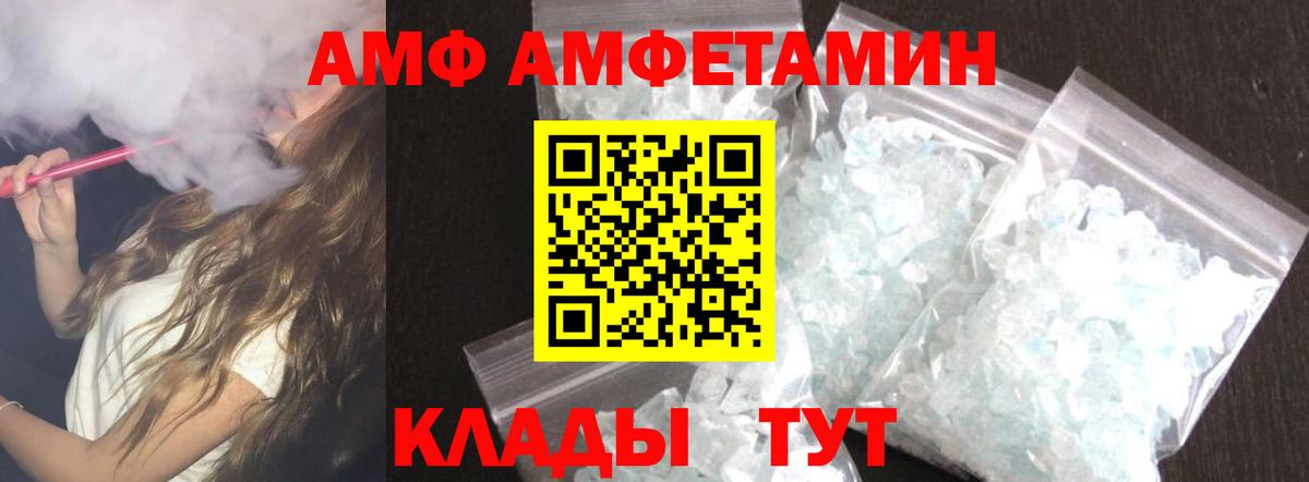 АМФ Розовый  АМФЕТАМИН  Саяногорск  Вход с VPN  Amphetamine 