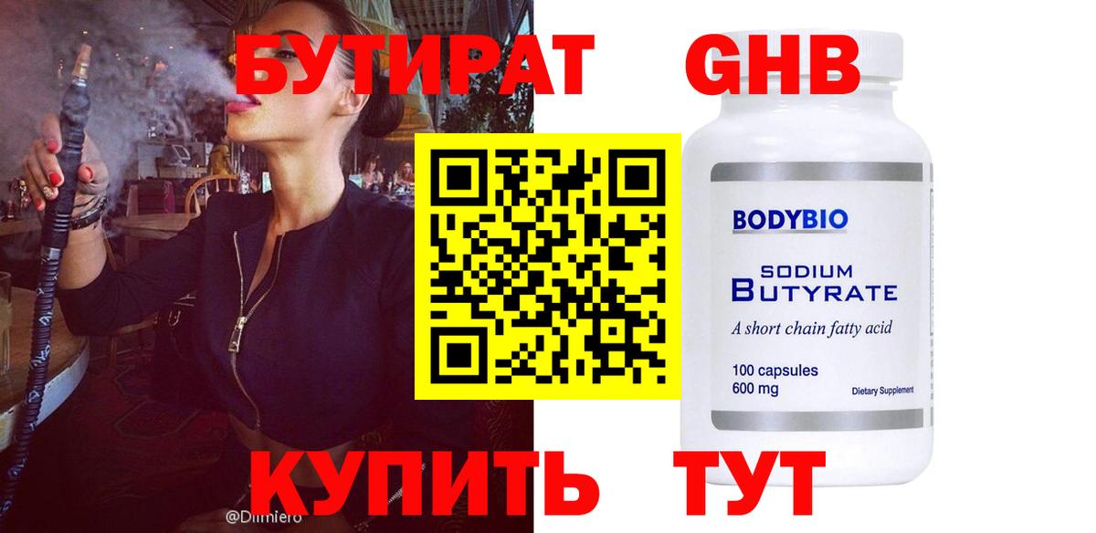 БУТИРАТ бутандиол  Вход с VPN  БУТИРАТ  Саяногорск 