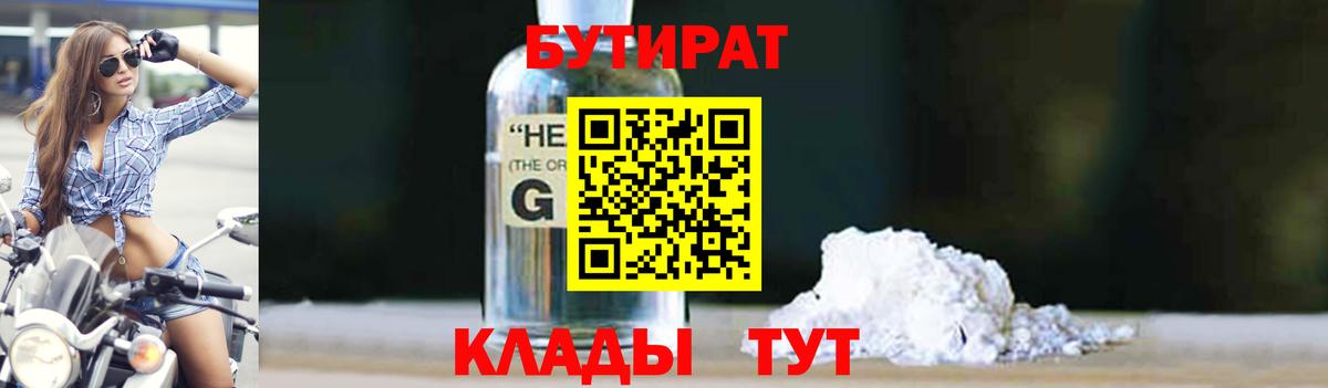 Бутират оксана Саяногорск