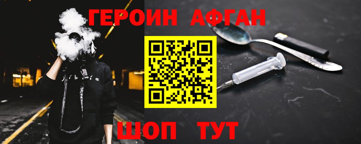 ГЕРОИН VHQ Саяногорск