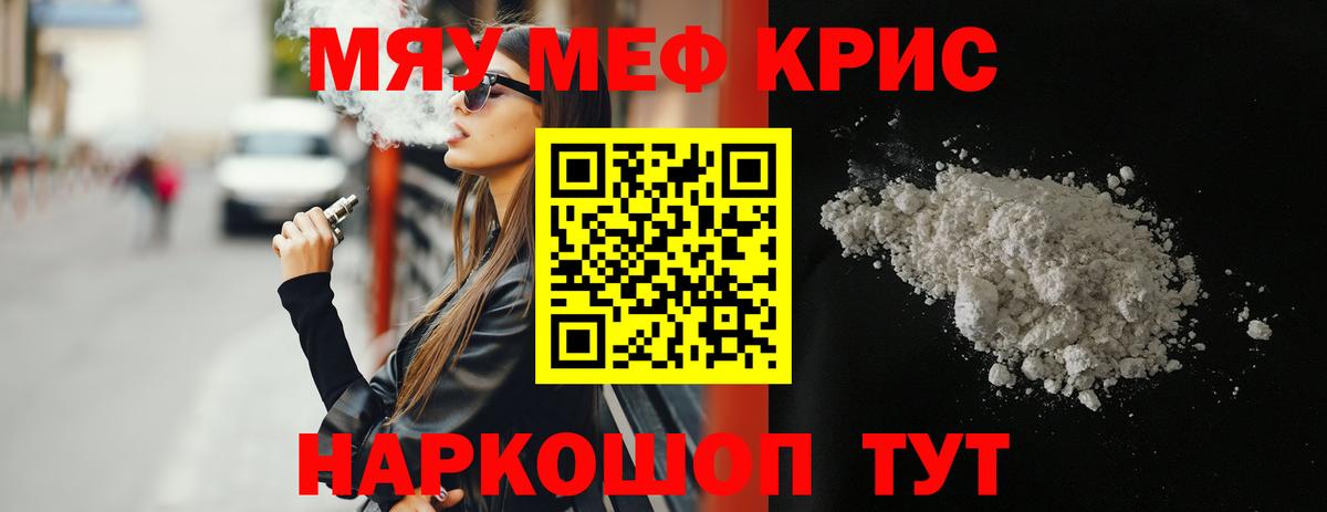 МЯУ-МЯУ  Вход с VPN  Саяногорск  Мефедрон мука  Мефедрон мяу мяу 