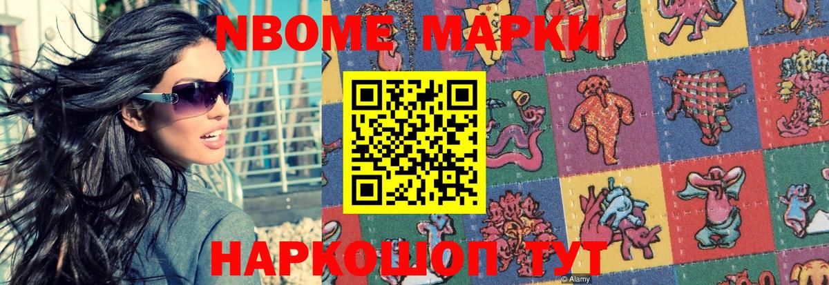 Наркотические марки 1,8мг Саяногорск